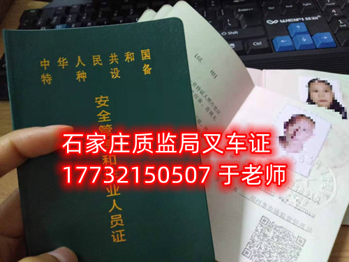 全国通用的叉车证600元快速办理联系电话